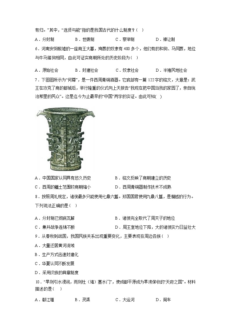 山东省济宁市金乡县2024-2025学年七年级上学期期末历史试题第3页