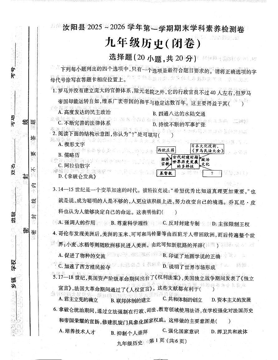洛阳市汝阳县2025-2026学年九年级上学期期末历史试题及答案第1页