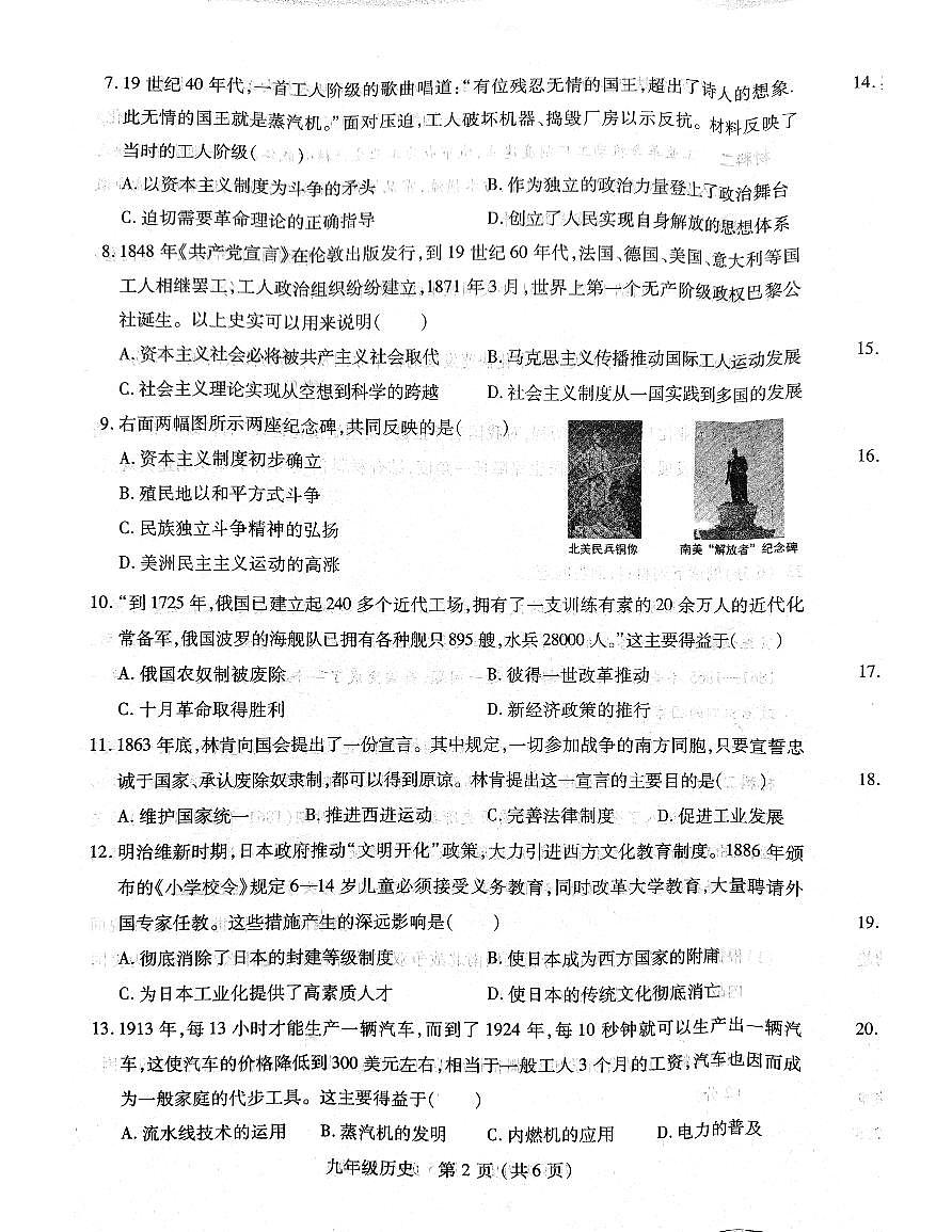 洛阳市汝阳县2025-2026学年九年级上学期期末历史试题及答案第2页