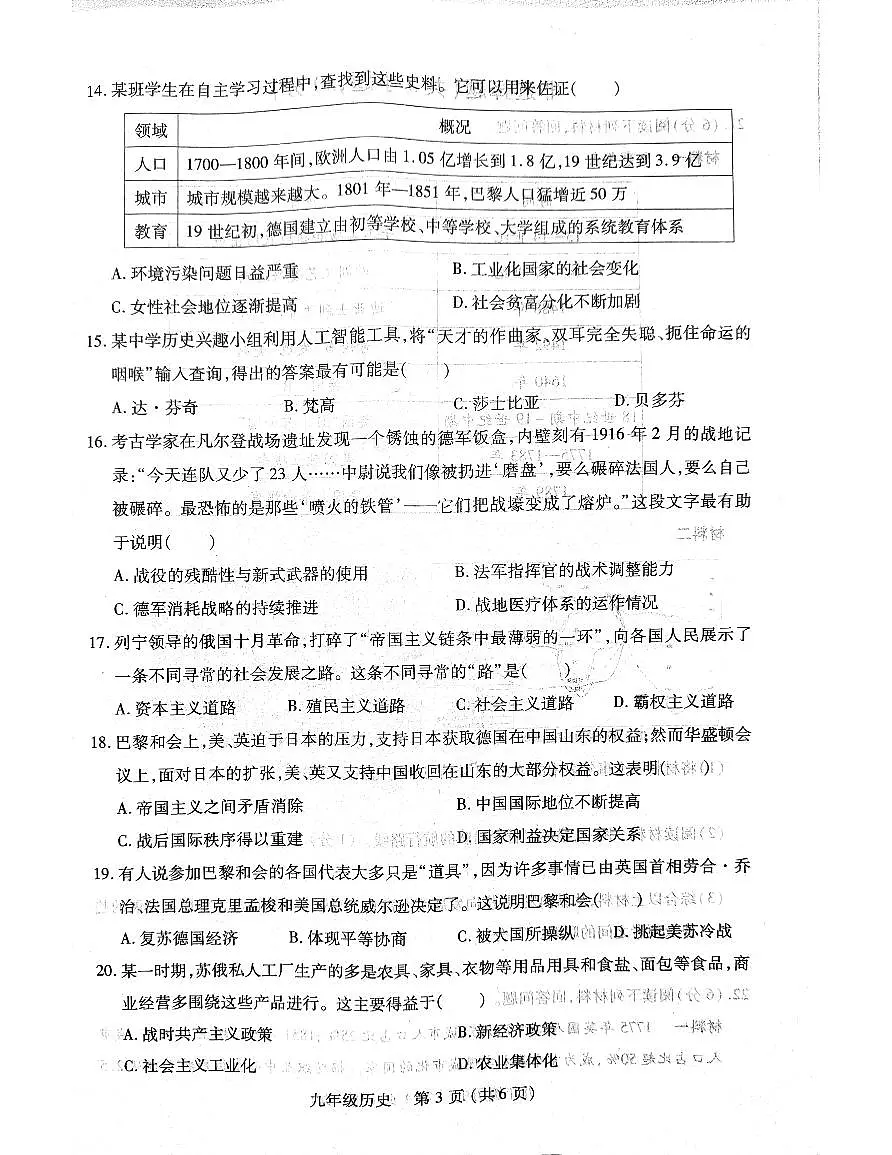 洛阳市汝阳县2025-2026学年九年级上学期期末历史试题及答案第3页