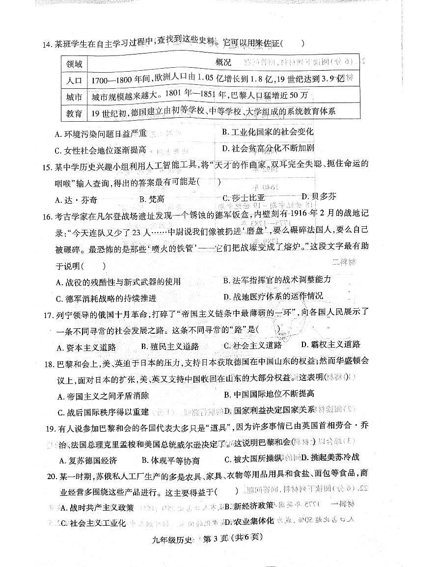 洛阳市汝阳县2025-2026学年九年级上学期期末历史试题及答案第3页