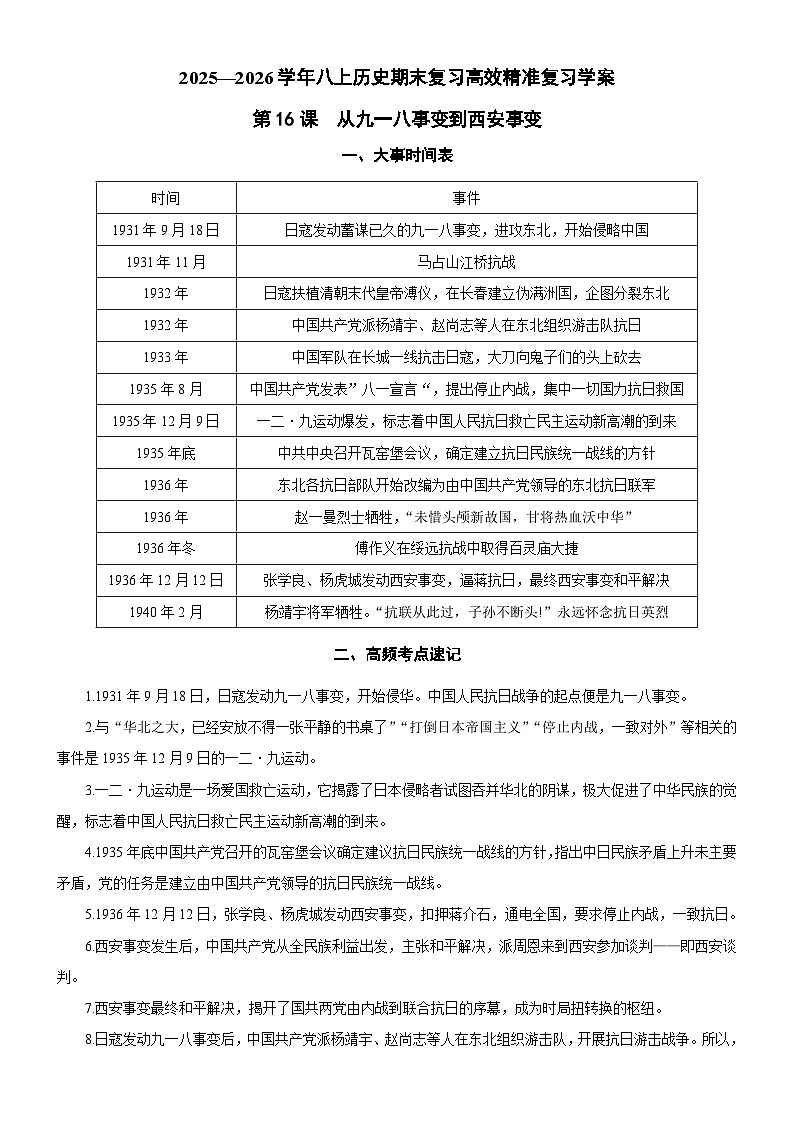 【期末高效复习】第16课  从九一八事变到西安事变【复习学案（含答案）】2025—2026学年初中历史八年级上册第1页