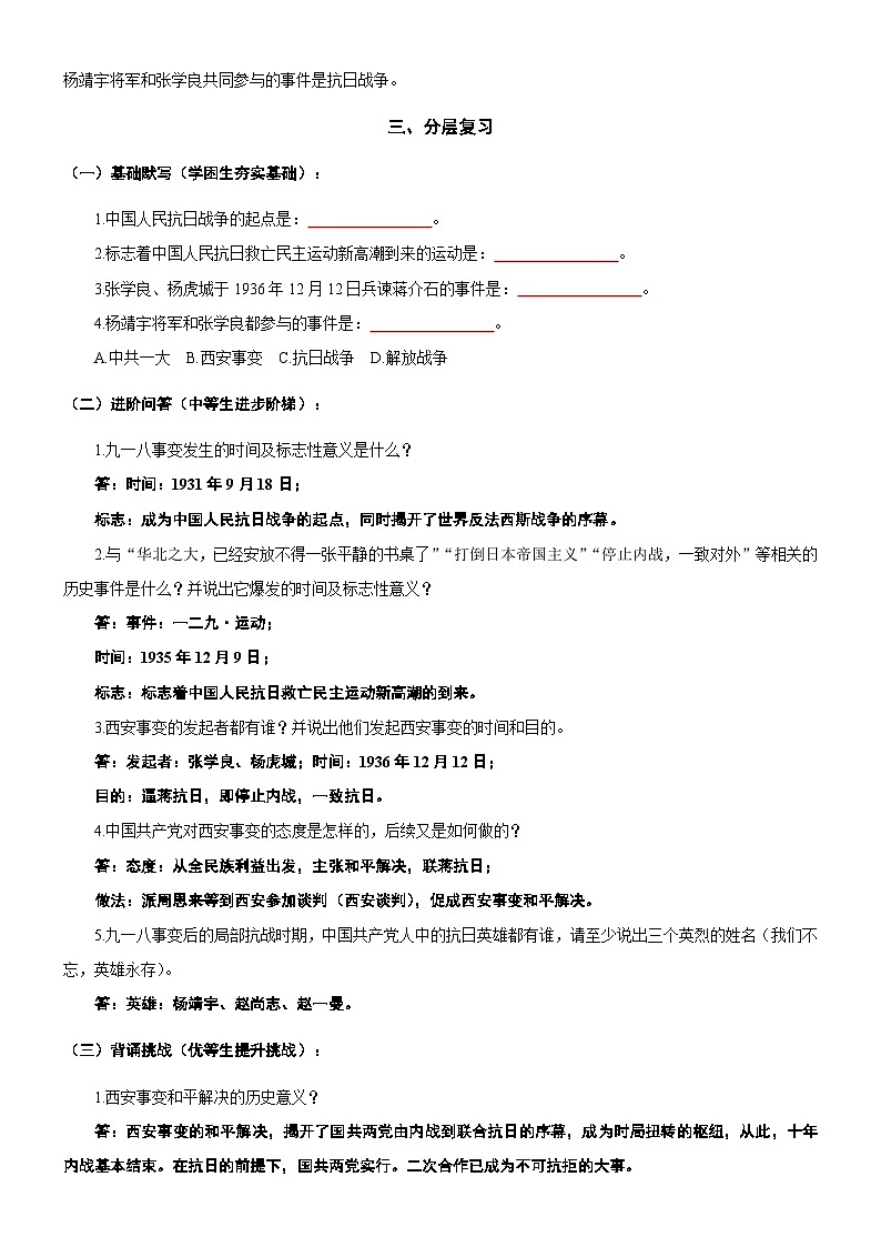 【期末高效复习】第16课  从九一八事变到西安事变【复习学案（含答案）】2025—2026学年初中历史八年级上册第2页
