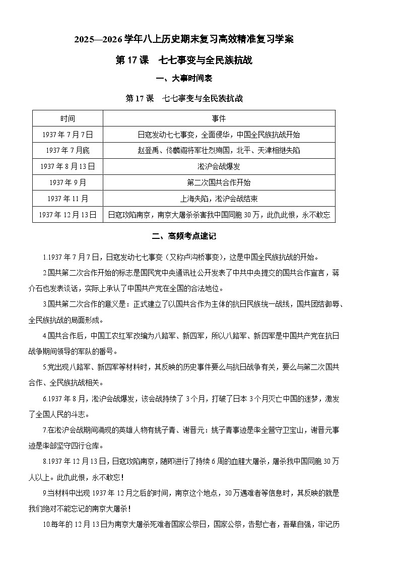 【期末高效复习】第17课  七七事变与全民族抗战【复习学案（含答案）】2025—2026学年初中历史八年级上册第1页