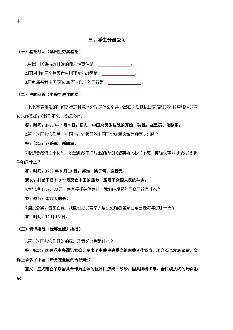 【期末高效复习】第17课  七七事变与全民族抗战【复习学案（含答案）】2025—2026学年初中历史八年级上册第2页