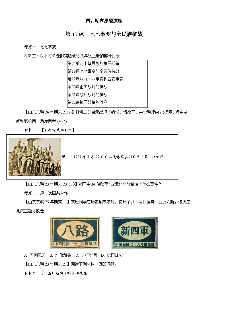 【期末高效复习】第17课  七七事变与全民族抗战【复习学案（含答案）】2025—2026学年初中历史八年级上册第3页