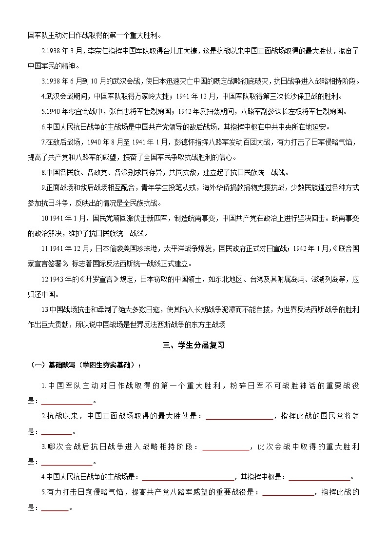 【期末高效复习】第18课 全民族抗战中的正面战场和敌后战场【复习学案（含答案）】2025—2026学年初中历史八年级上册第2页