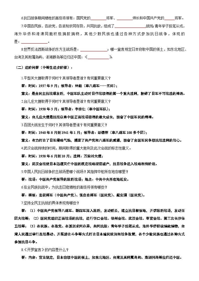【期末高效复习】第18课 全民族抗战中的正面战场和敌后战场【复习学案（含答案）】2025—2026学年初中历史八年级上册第3页