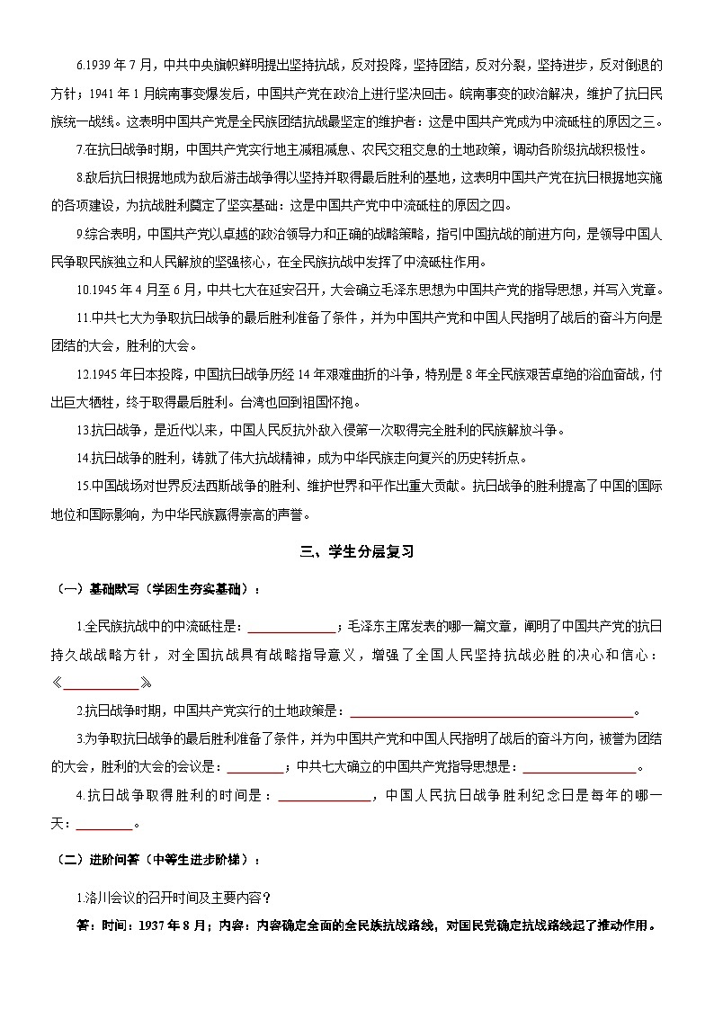 【期末高效复习】第19课  抗日战争的胜利【复习学案（含答案）】2025—2026学年初中历史八年级上册第2页