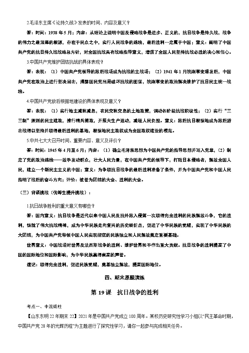 【期末高效复习】第19课  抗日战争的胜利【复习学案（含答案）】2025—2026学年初中历史八年级上册第3页