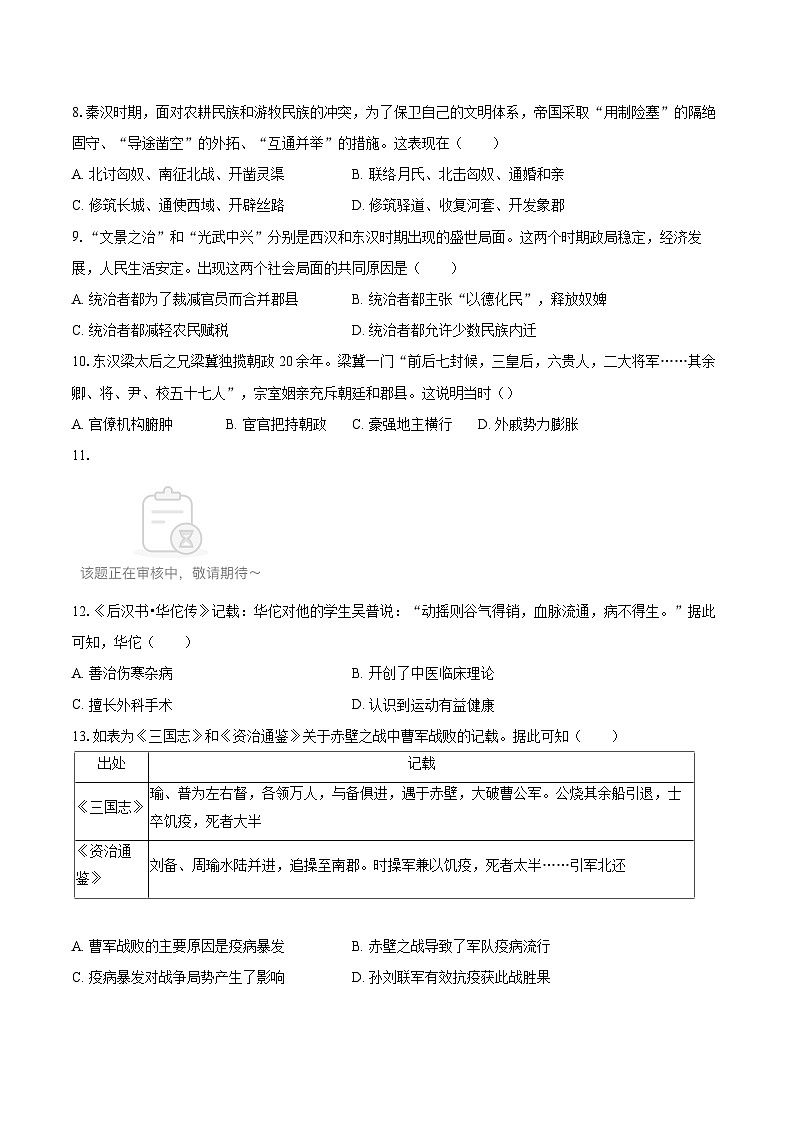 2024-2025学年安徽省蚌埠市经开区七年级（上）期末历史试卷-自定义类型第2页