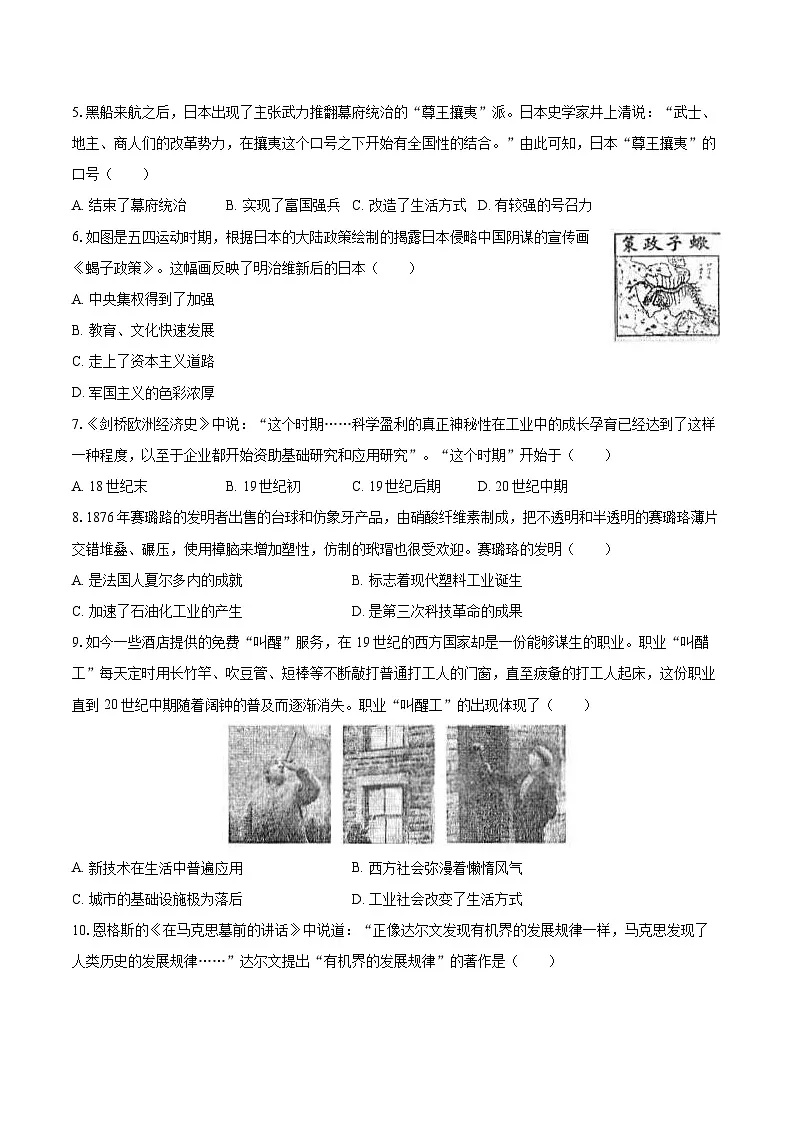2024-2025学年山东省烟台市蓬莱市八年级（上）期末历史试卷（五四学制）-自定义类型第2页