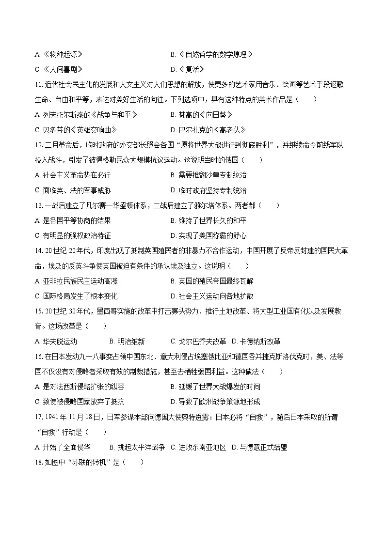 2024-2025学年山东省烟台市蓬莱市八年级（上）期末历史试卷（五四学制）-自定义类型第3页