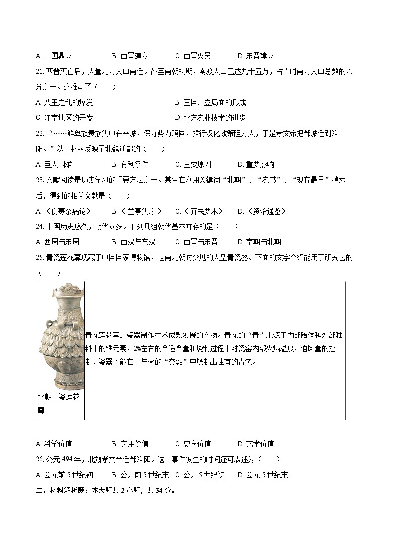 2025-2026学年吉林省长春外国语学校七年级（上）期末历史试卷-自定义类型第3页