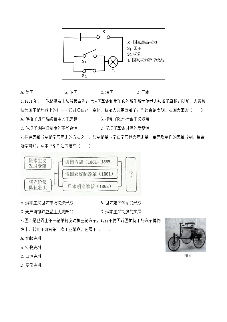 2025-2026学年重庆市南岸十一中教育集团九年级（上）质检历史试卷（12月份）-自定义类型第2页