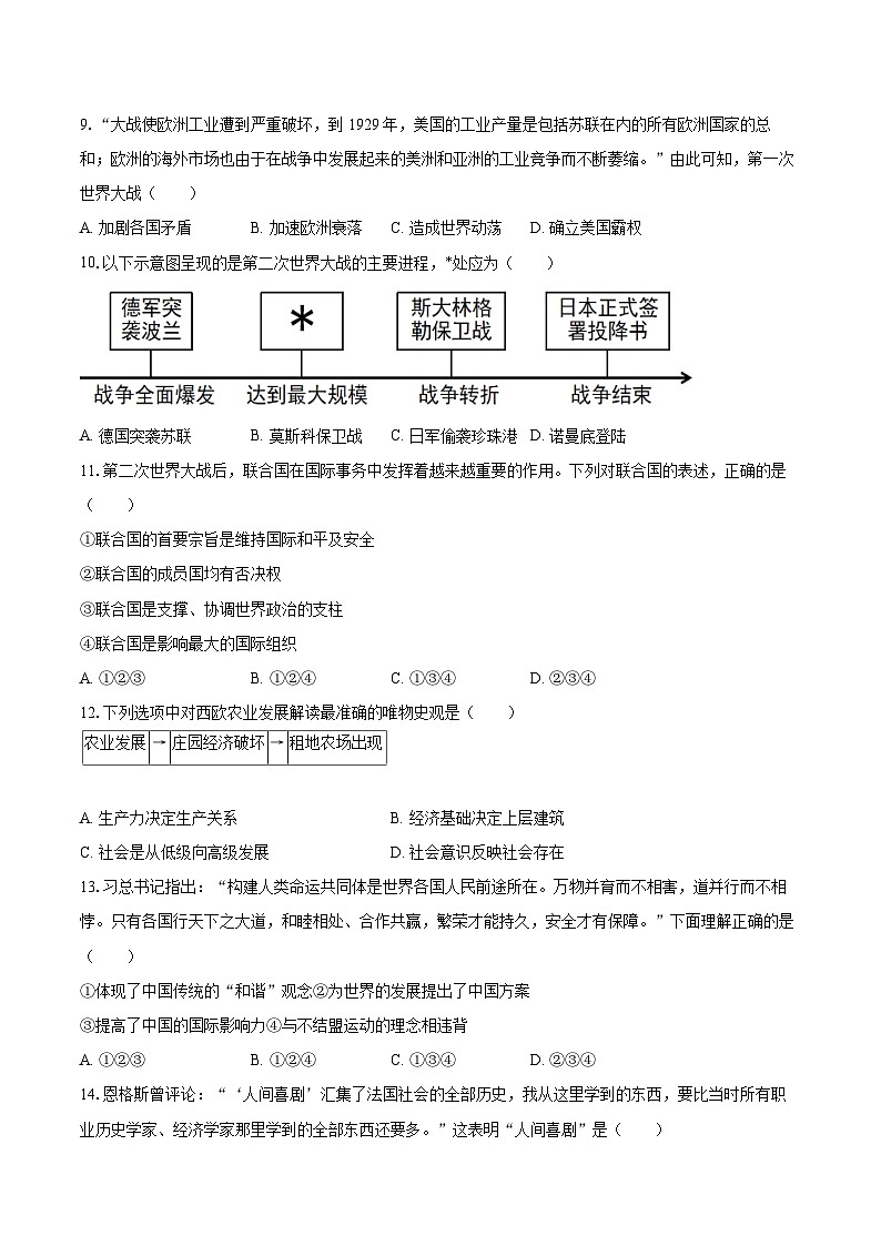 2025-2026学年重庆市南岸十一中教育集团九年级（上）质检历史试卷（12月份）-自定义类型第3页
