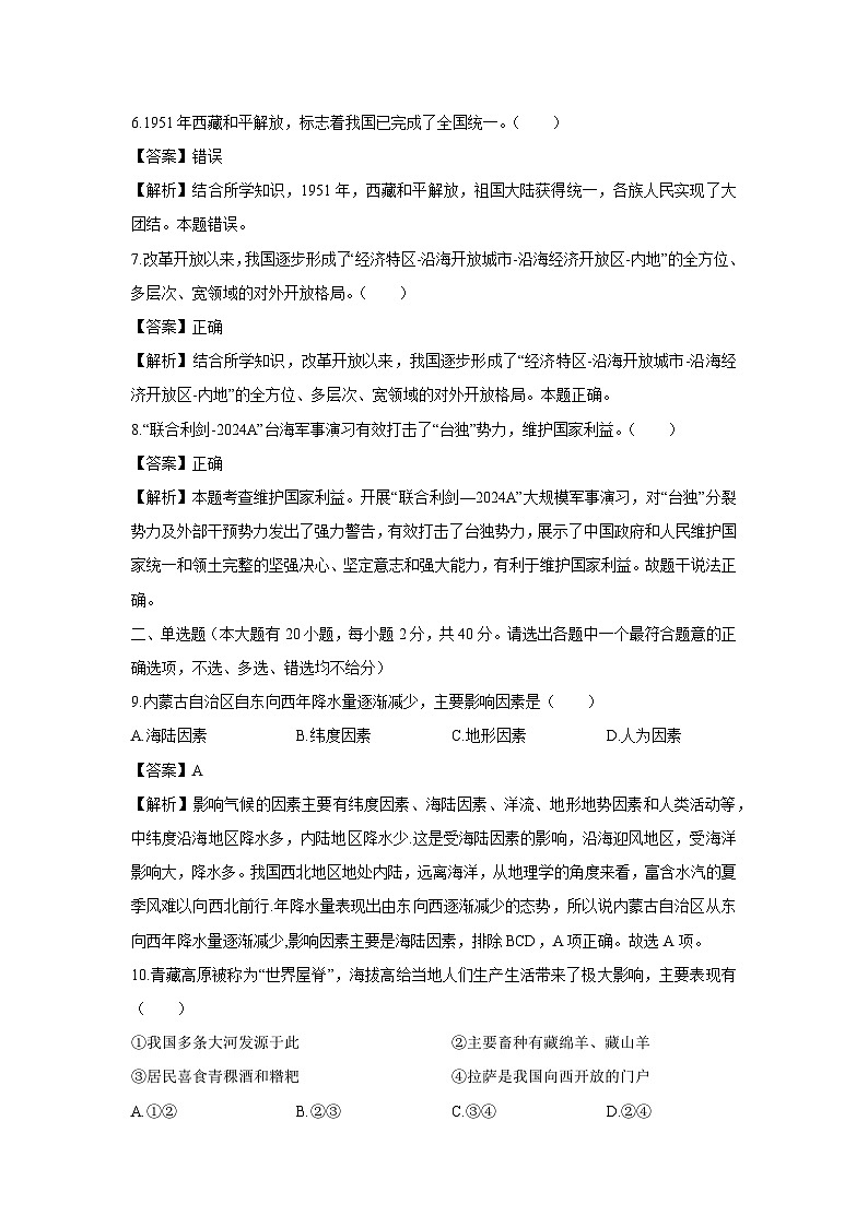 浙江省金华市金东区2023-2024学年八年级下学期期末历史与社会试卷（解析版）第2页