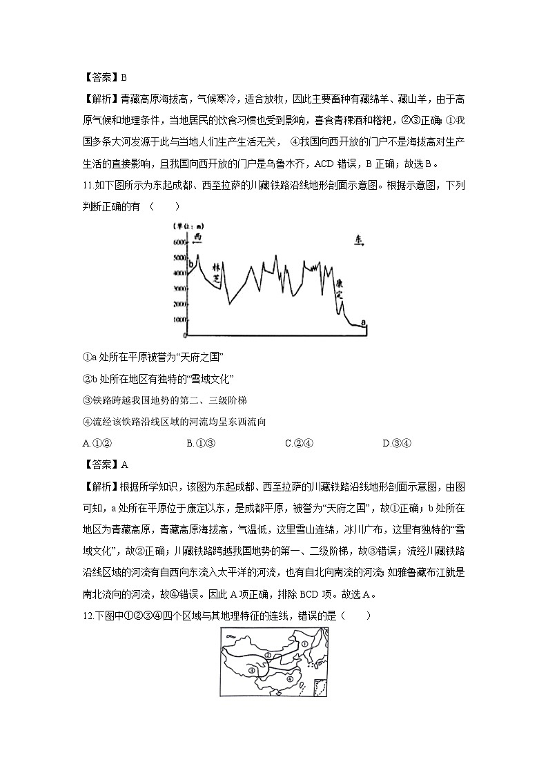 浙江省金华市金东区2023-2024学年八年级下学期期末历史与社会试卷（解析版）第3页