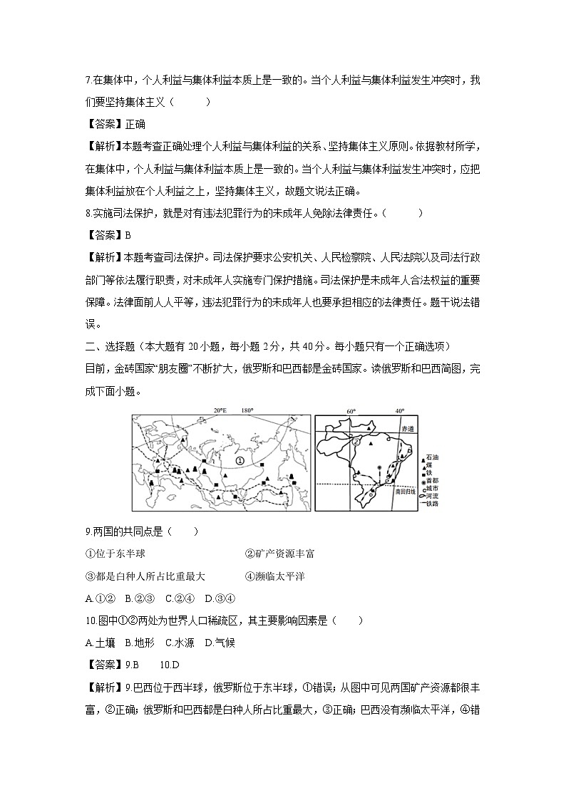 浙江省金华市婺城区2023-2024学年七年级下学期期末历史与社会试卷（解析版）第2页
