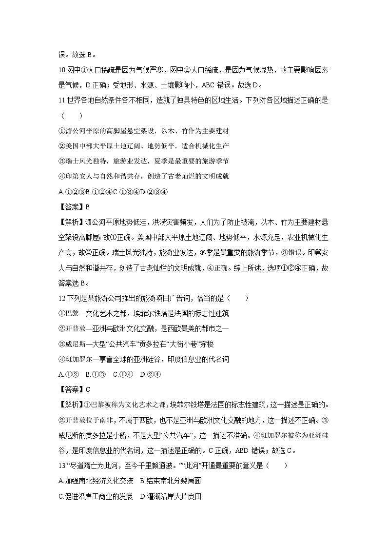 浙江省金华市婺城区2023-2024学年七年级下学期期末历史与社会试卷（解析版）第3页