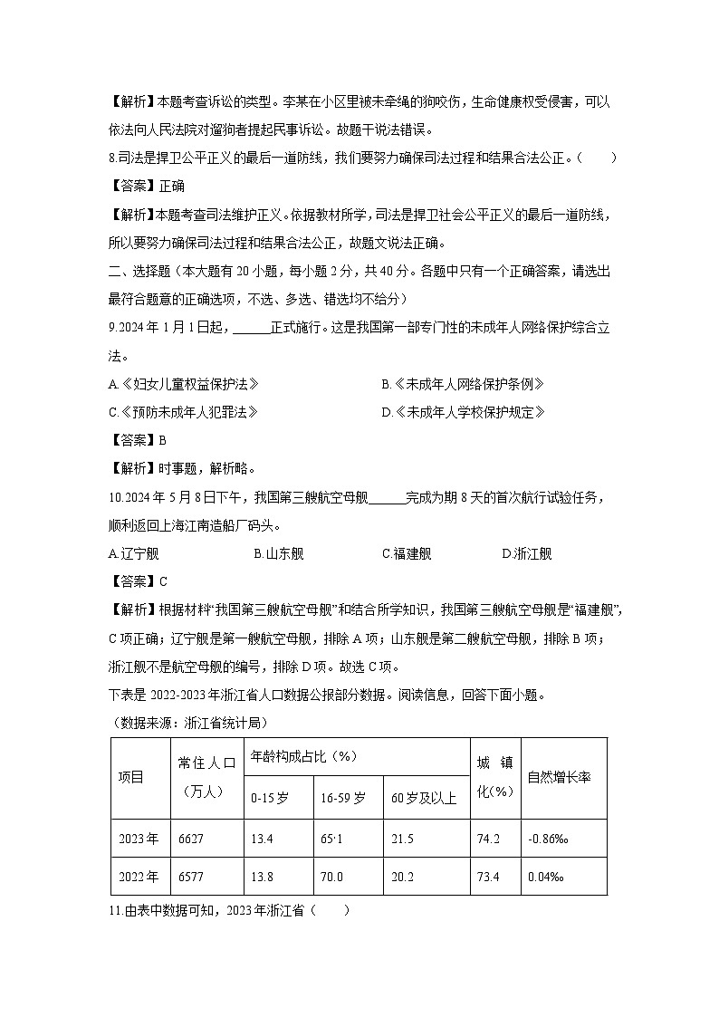浙江省湖州市长兴县2023-2024学年八年级下学期期末历史与社会试卷（解析版）第2页