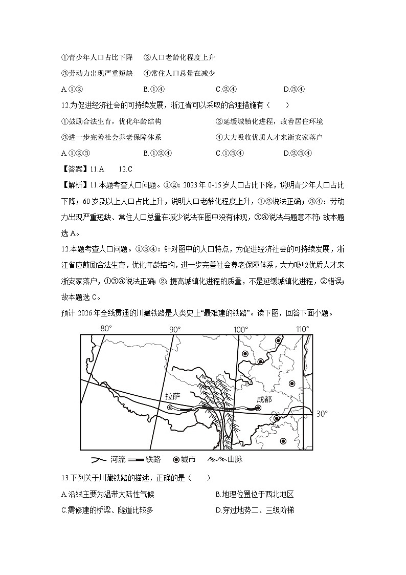 浙江省湖州市长兴县2023-2024学年八年级下学期期末历史与社会试卷（解析版）第3页
