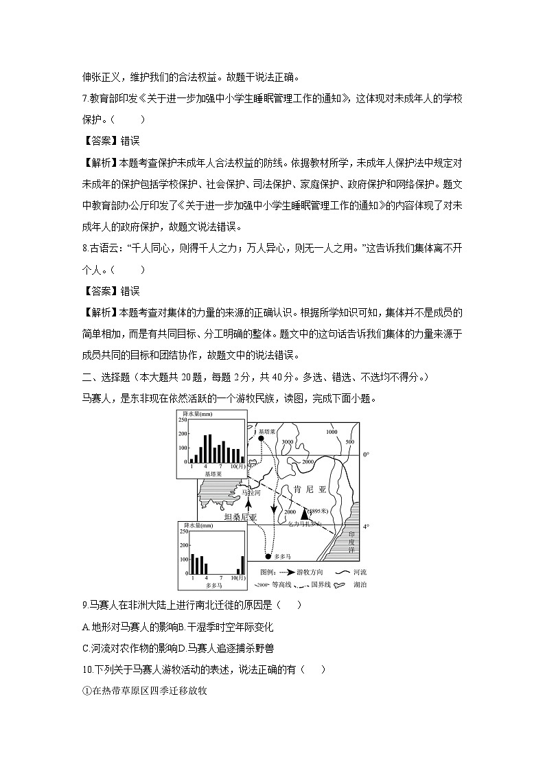 浙江省湖州市长兴县2023-2024学年七年级下学期期末历史与社会试卷（解析版）第2页