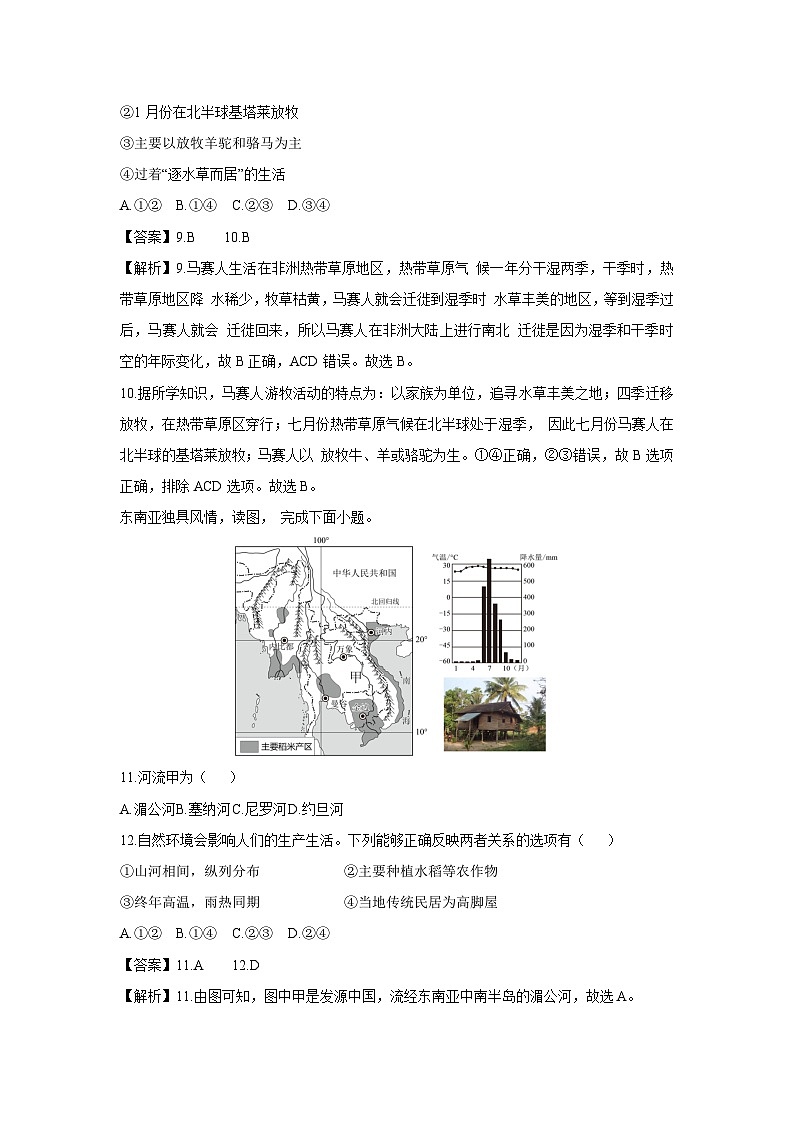浙江省湖州市长兴县2023-2024学年七年级下学期期末历史与社会试卷（解析版）第3页