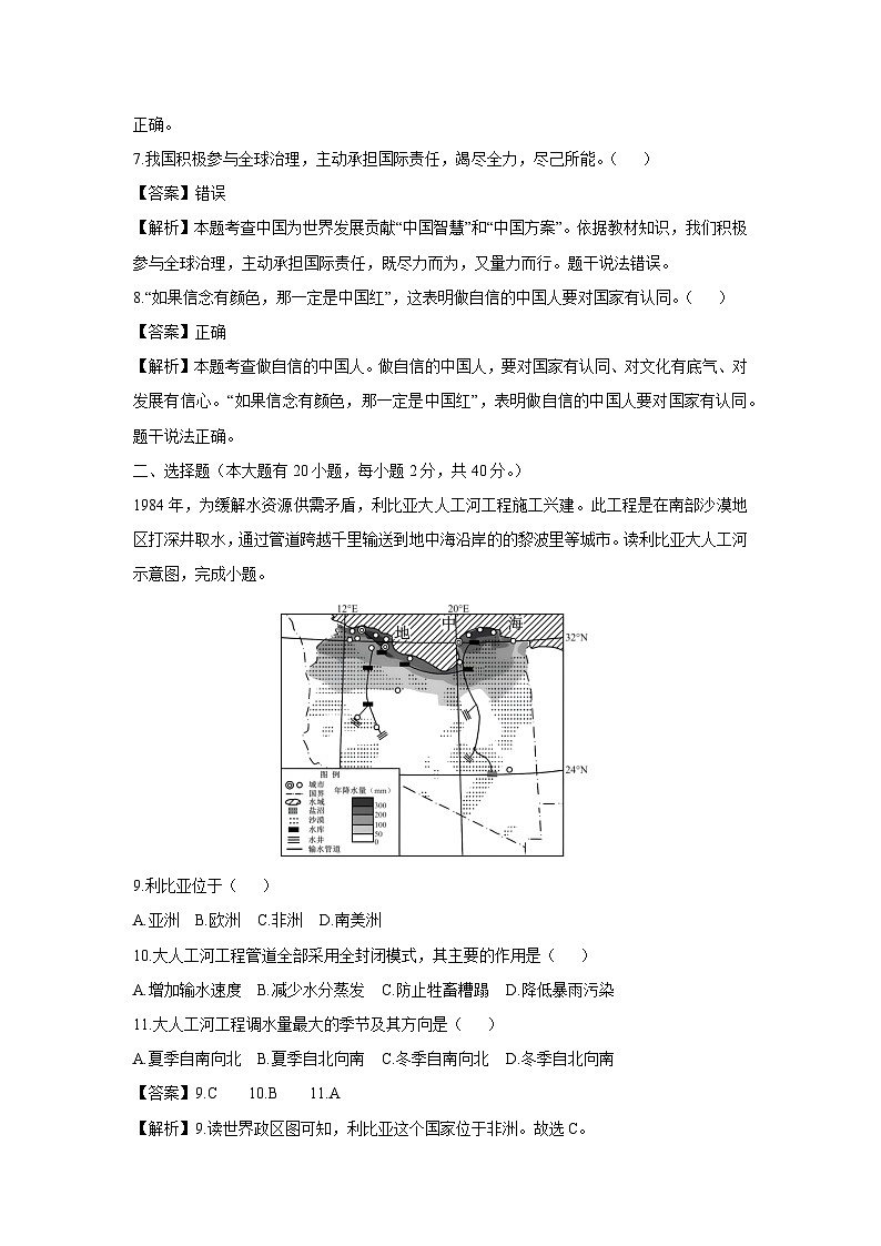 浙江省湖州市南浔区2024年中考二模历史与社会试卷（解析版）第2页