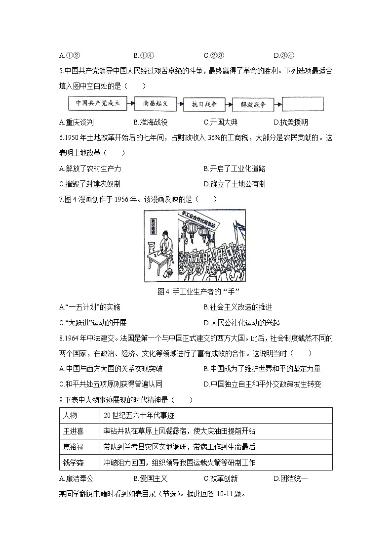 浙江省温州市2023-2024学年八年级下学期期末历史与社会试卷（学生版）第2页