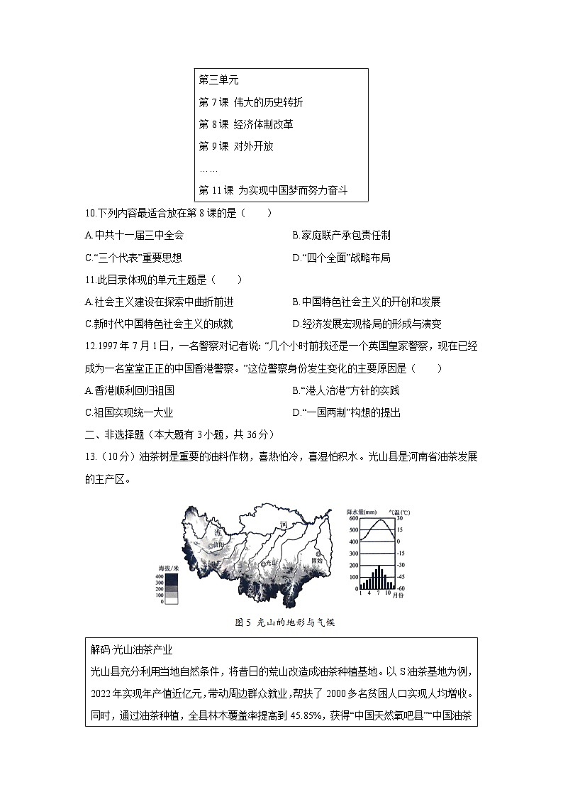 浙江省温州市2023-2024学年八年级下学期期末历史与社会试卷（学生版）第3页