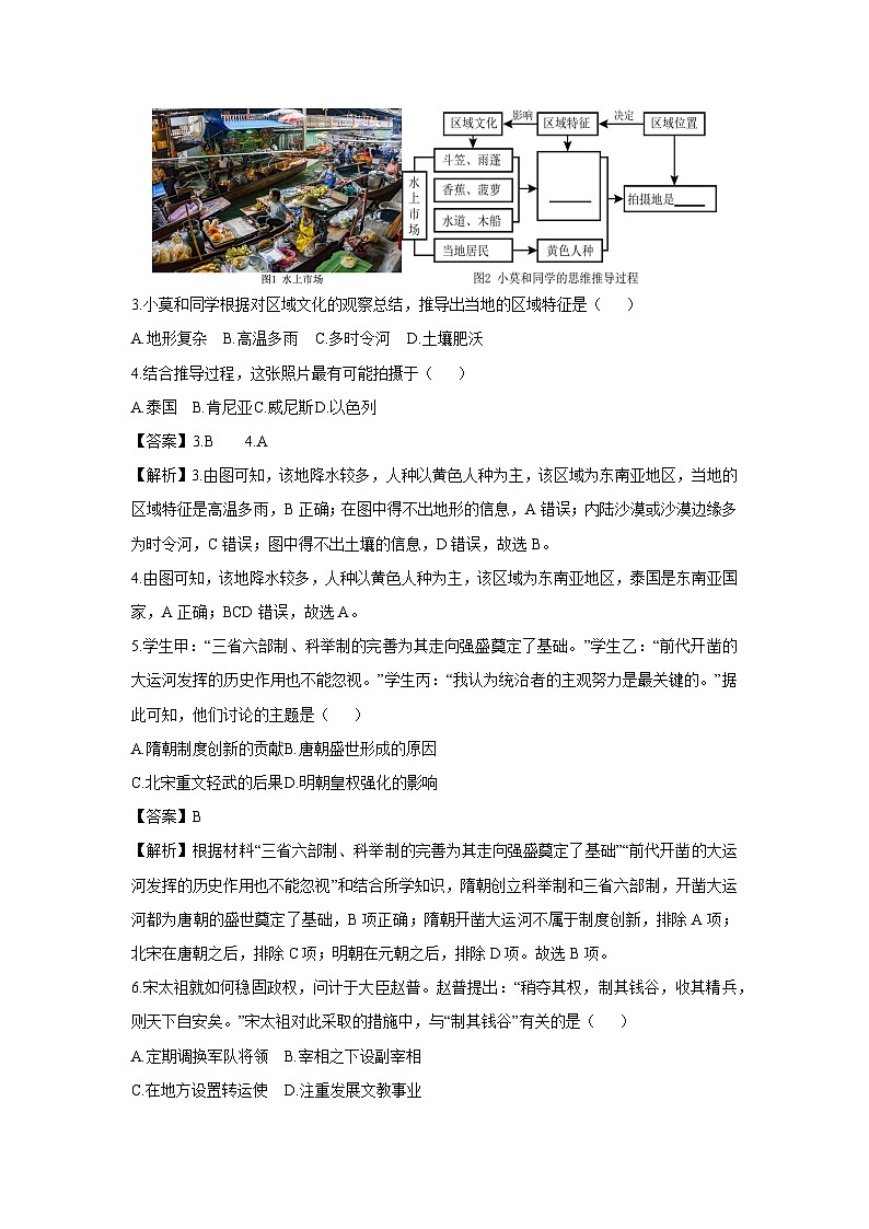 浙江省温州市2023-2024学年七年级下学期期末历史与社会试卷（解析版）第2页