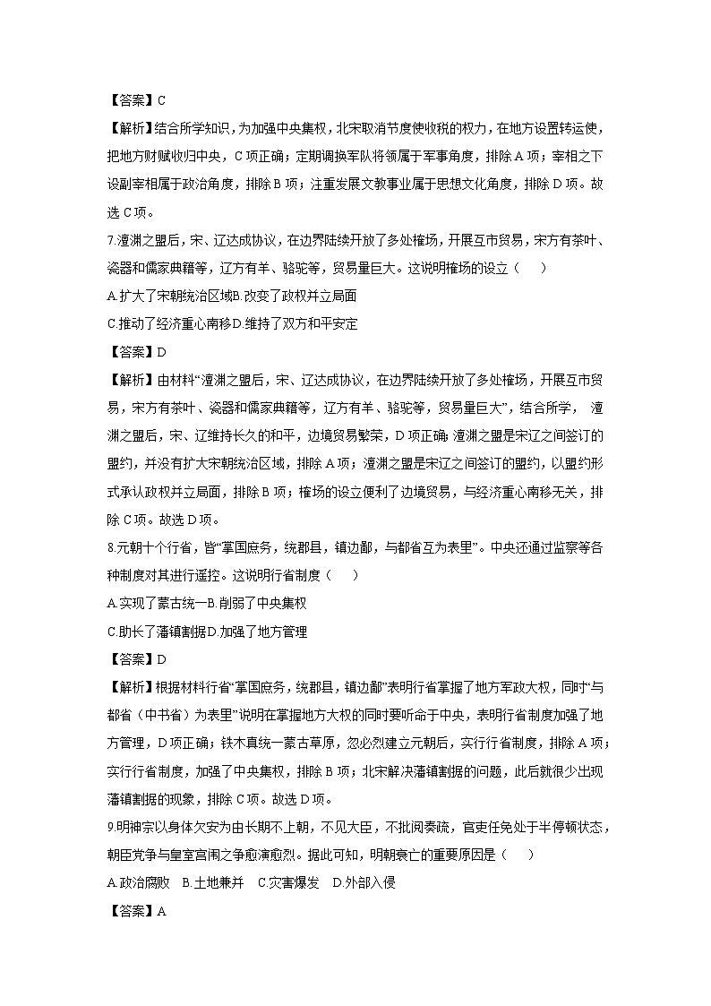 浙江省温州市2023-2024学年七年级下学期期末历史与社会试卷（解析版）第3页