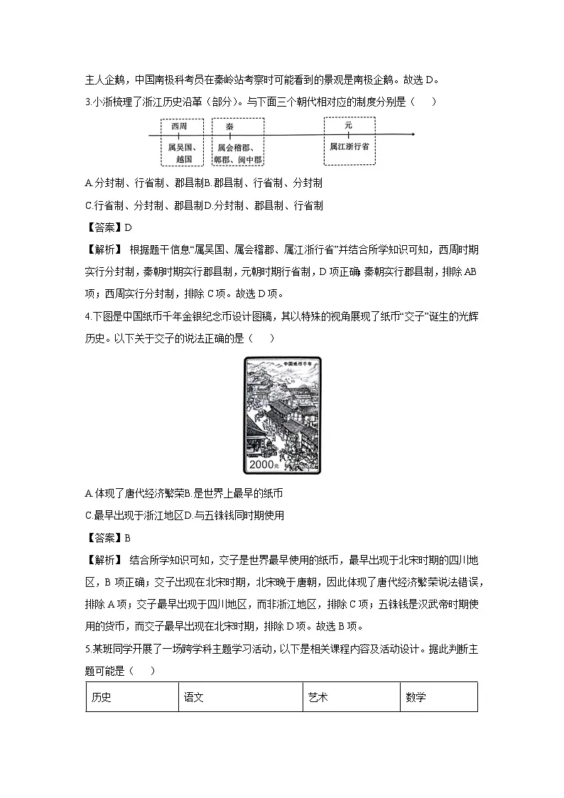 浙江省杭州市西湖区2024年中考一模历史与社会试卷（解析版）第2页