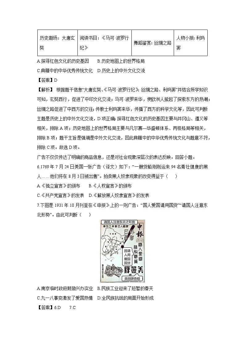 浙江省杭州市西湖区2024年中考一模历史与社会试卷（解析版）第3页