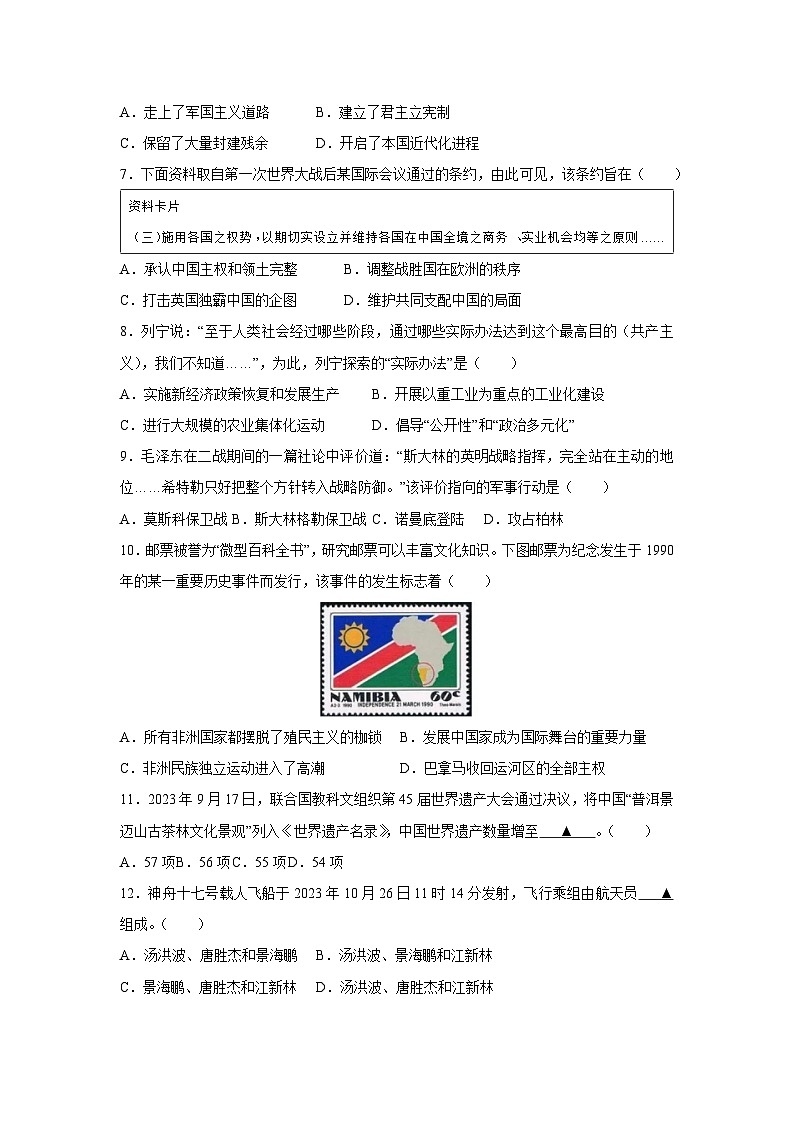 浙江省杭州市拱墅区2023-2024学年九年级下学期期末历史与社会试卷第2页