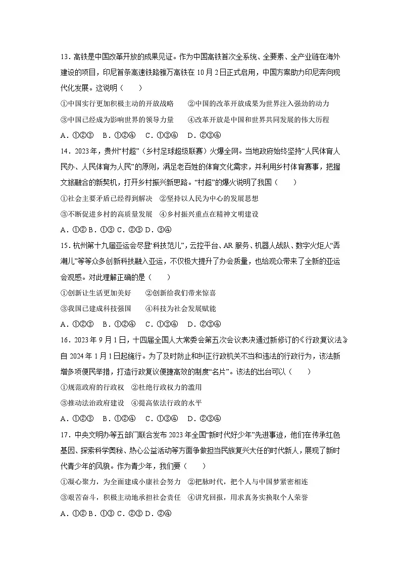 浙江省杭州市拱墅区2023-2024学年九年级下学期期末历史与社会试卷第3页