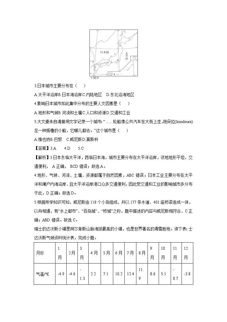 浙江省杭州市八县区2023-2024学年七年级下学期期末学业水平测试历史与社会试卷（解析版）第2页