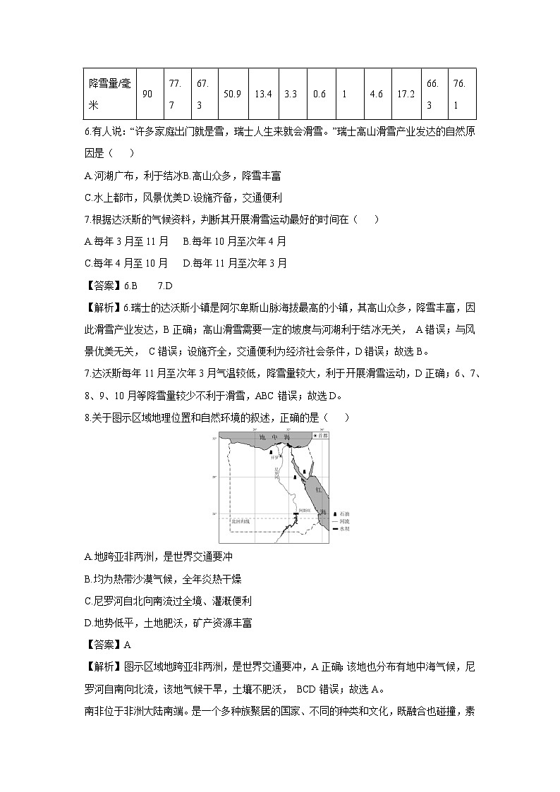 浙江省杭州市八县区2023-2024学年七年级下学期期末学业水平测试历史与社会试卷（解析版）第3页