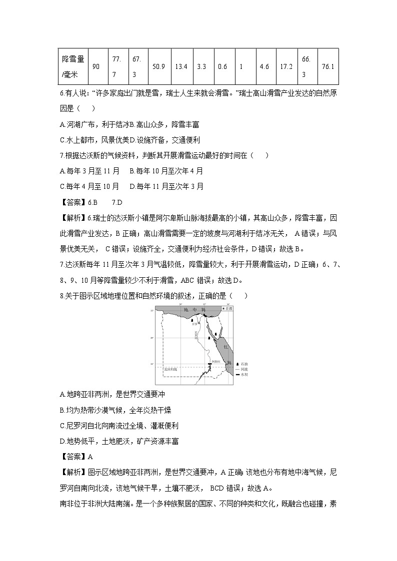 浙江省杭州市临平区2023-2024学年七年级下学期期末考试历史与社会试卷第3页