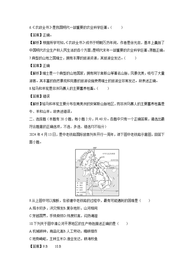 浙江省嵊州市2023-2024学年七年级下学期期末历史与社会试卷（解析版）第2页