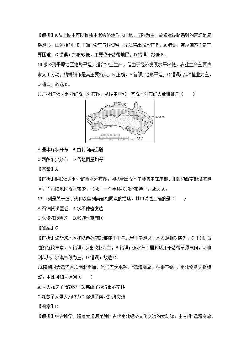浙江省嵊州市2023-2024学年七年级下学期期末历史与社会试卷（解析版）第3页