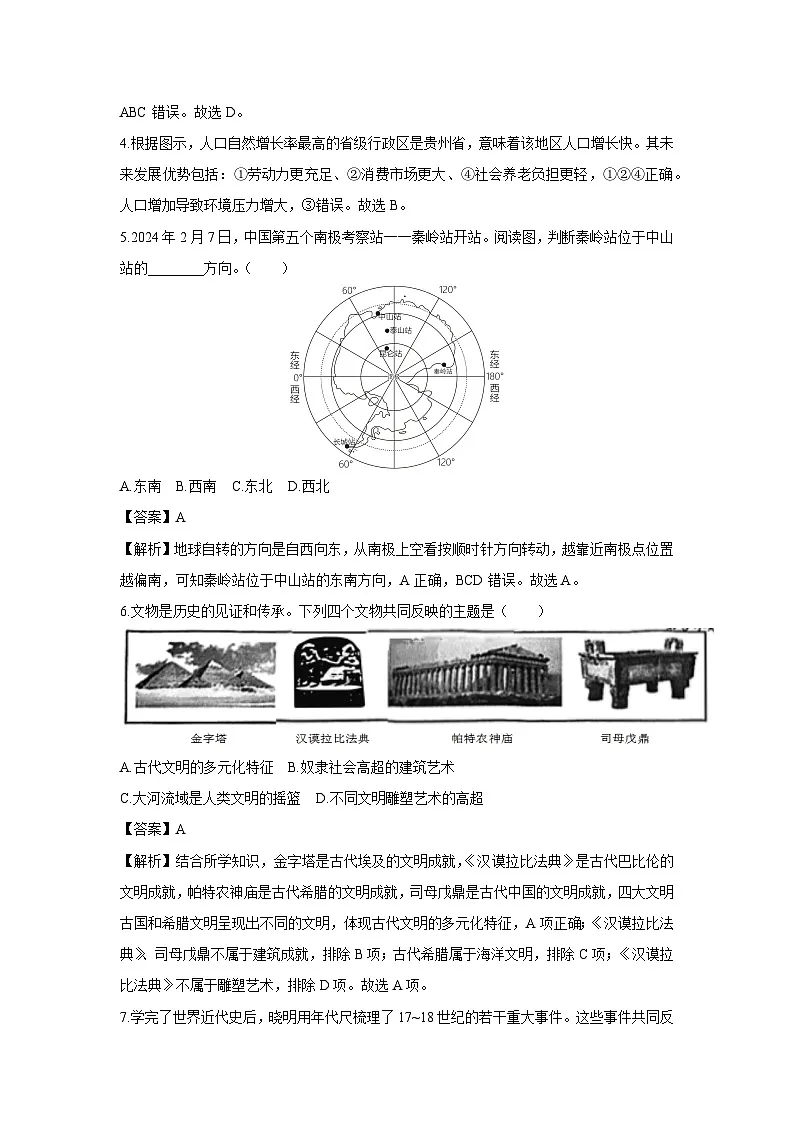浙江省宁波市海曙区2024年中考一模历史与社会试卷（解析版）第2页