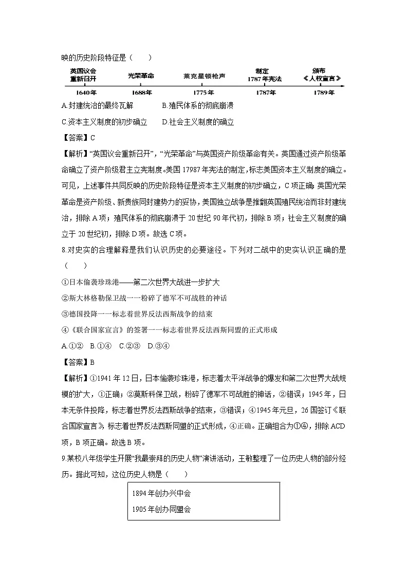 浙江省宁波市海曙区2024年中考一模历史与社会试卷（解析版）第3页