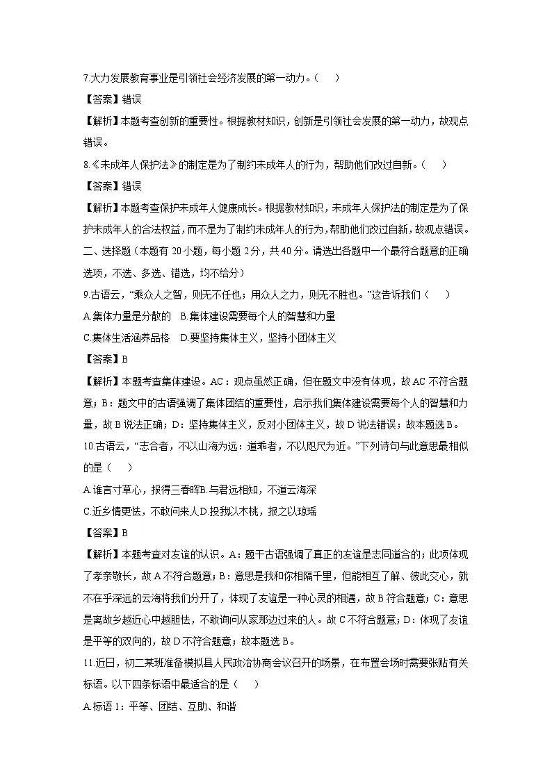 浙江省嘉兴市2024年中考三模历史与社会试卷（解析版）第2页