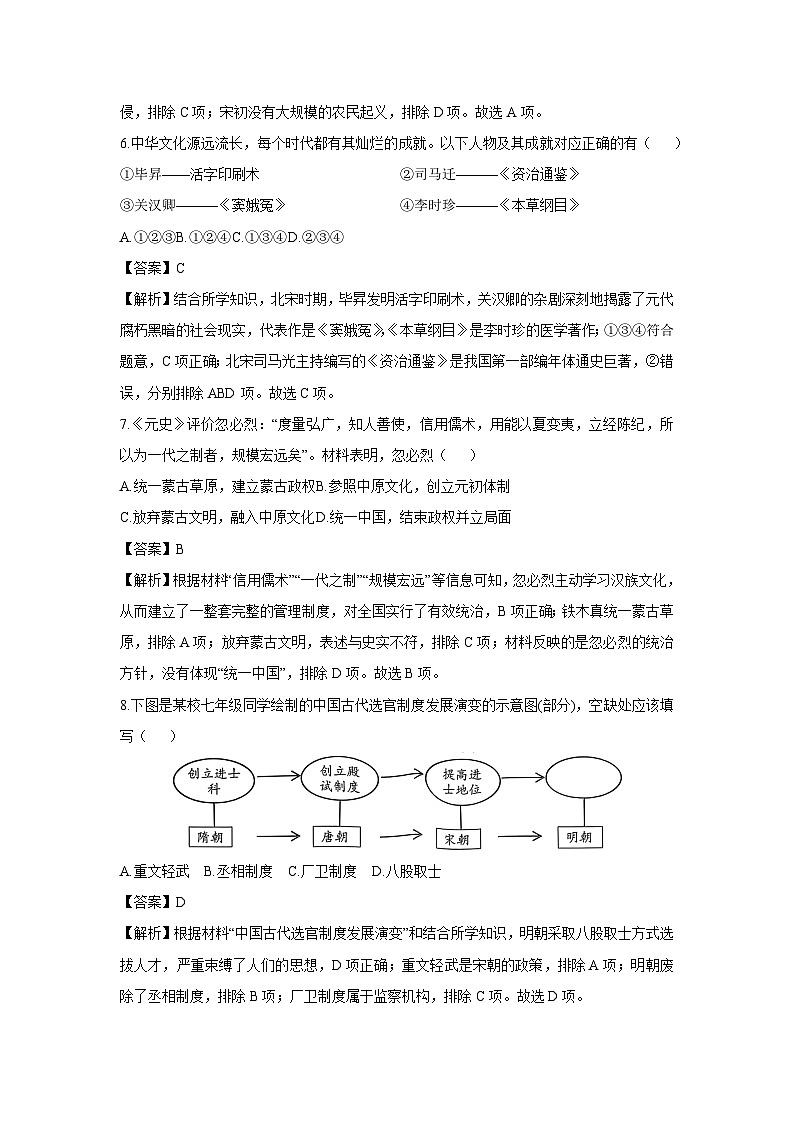 浙江省宁波市奉化区2023-2024学年七年级下学期期末考试历史与社会试卷（解析版）第3页
