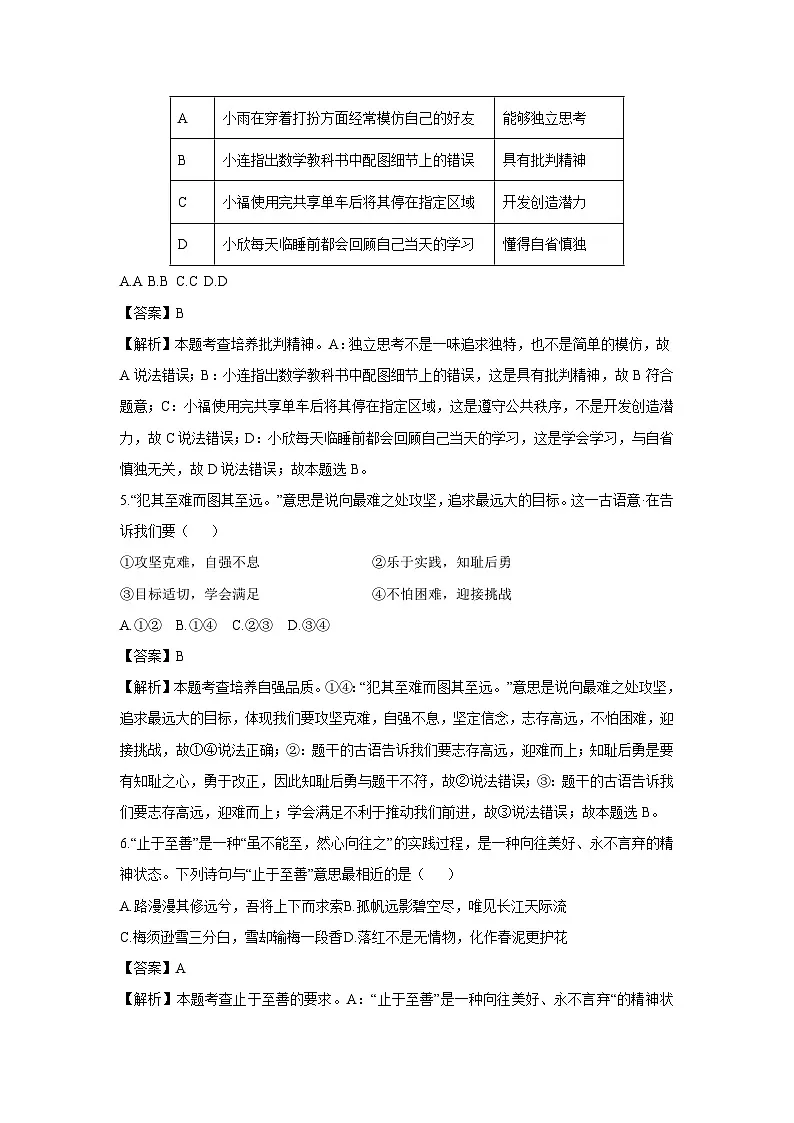 浙江省嘉兴市2023-2024学年下学期七年级期末考试历史与社会试卷（解析版）第2页