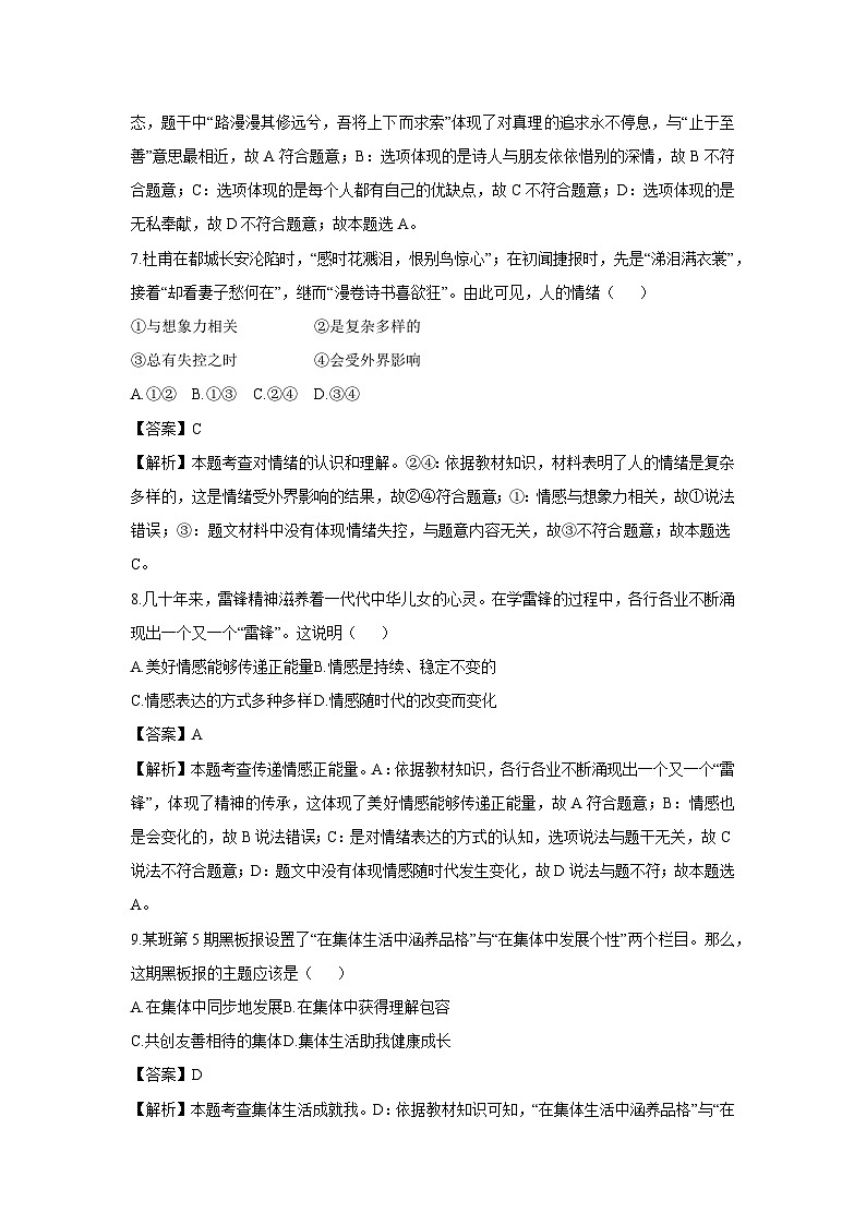 浙江省嘉兴市2023-2024学年下学期七年级期末考试历史与社会试卷（解析版）第3页