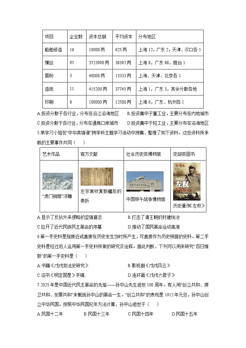 2025-2026学年黑龙江省齐齐哈尔市讷河市八年级上学期期末历史试卷（学生版）第2页