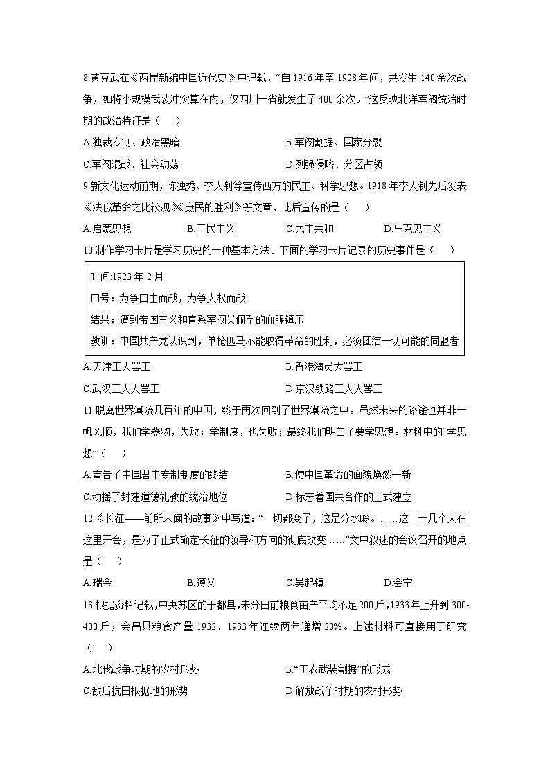 2025-2026学年黑龙江省齐齐哈尔市讷河市八年级上学期期末历史试卷（学生版）第3页